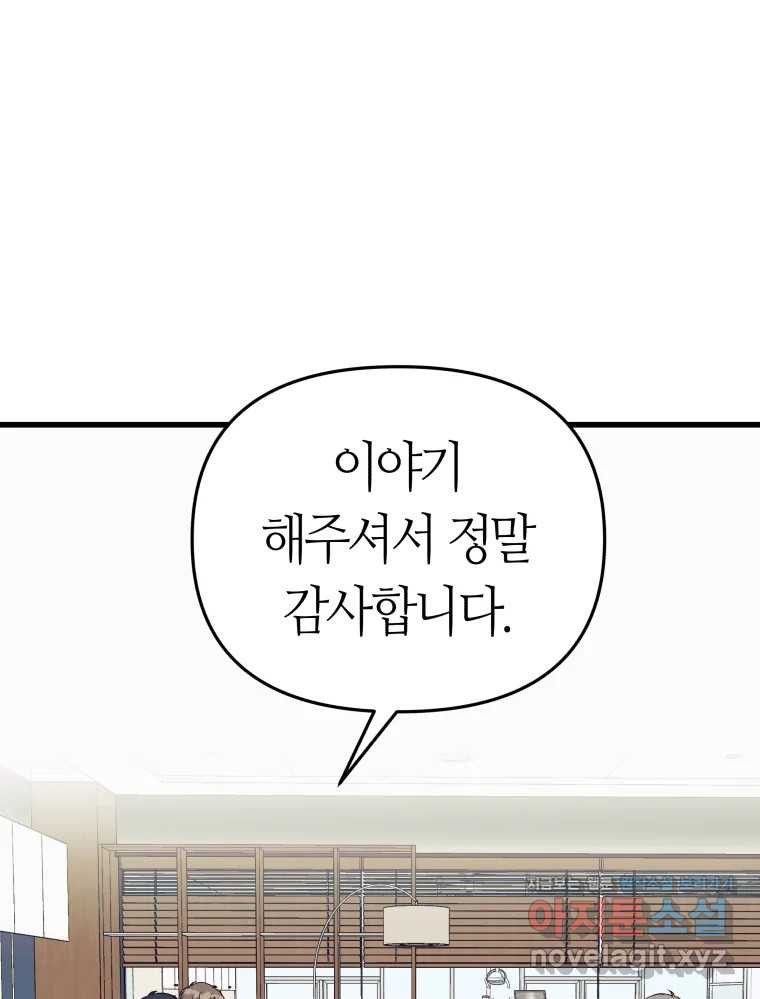 넘치지도 마르지도 않는 50화 - 시즌1 완결 6