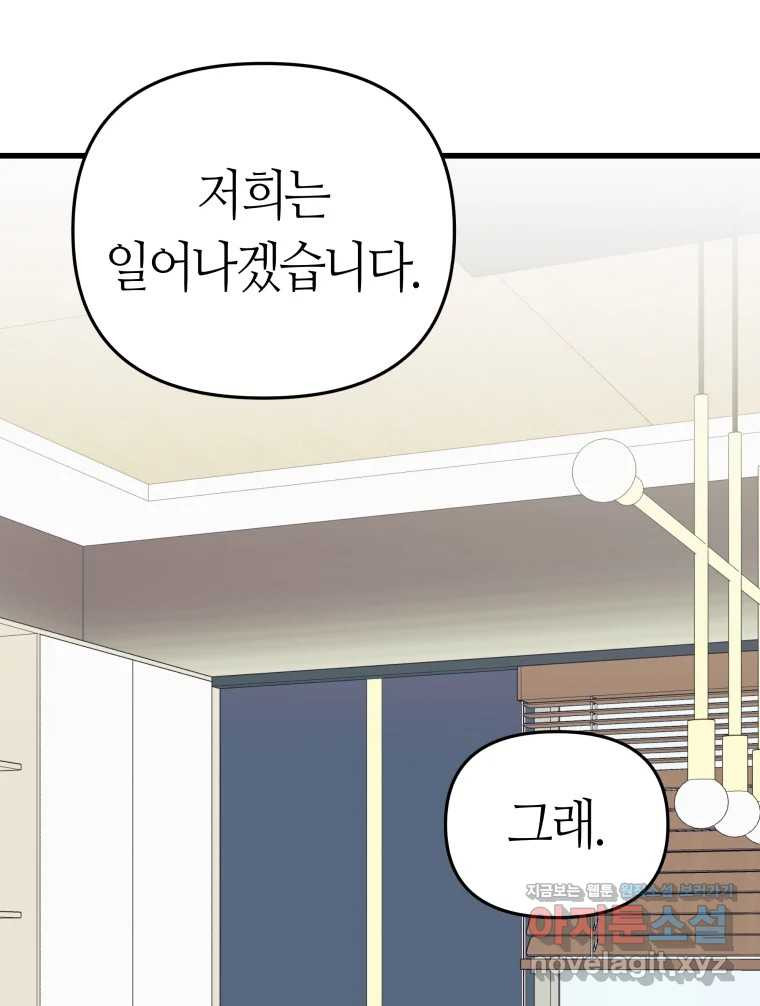넘치지도 마르지도 않는 50화 - 시즌1 완결 8