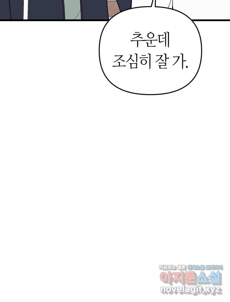 넘치지도 마르지도 않는 50화 - 시즌1 완결 11