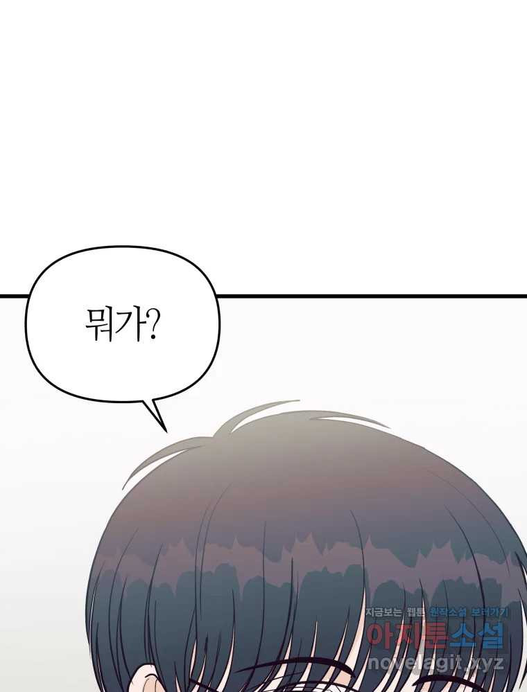 넘치지도 마르지도 않는 50화 - 시즌1 완결 21