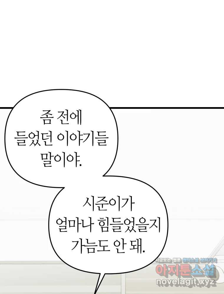 넘치지도 마르지도 않는 50화 - 시즌1 완결 23