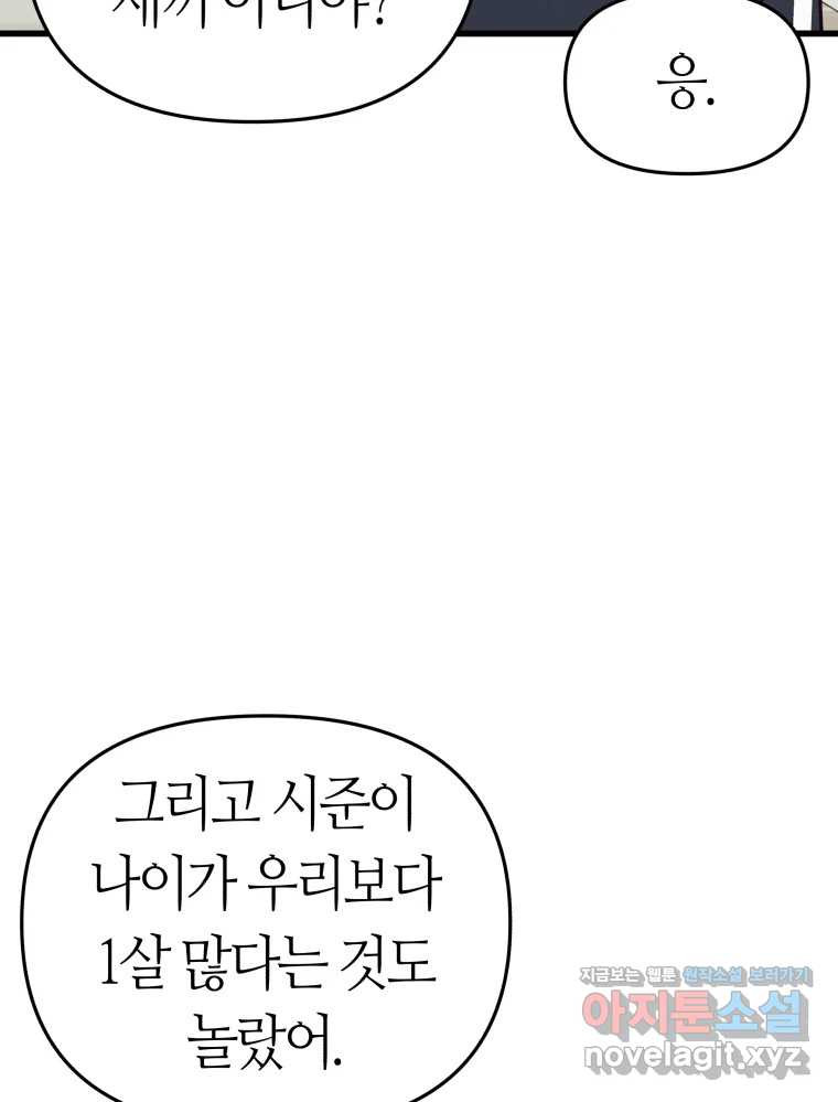 넘치지도 마르지도 않는 50화 - 시즌1 완결 25