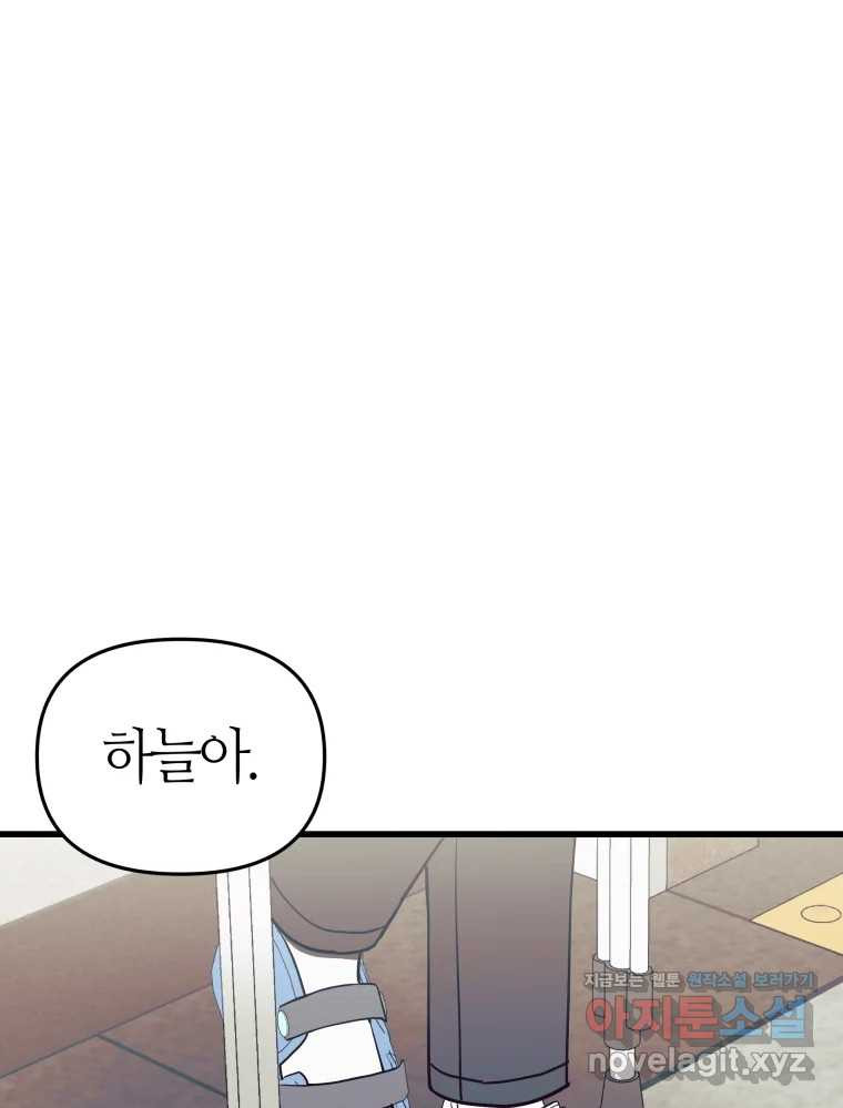 넘치지도 마르지도 않는 50화 - 시즌1 완결 30