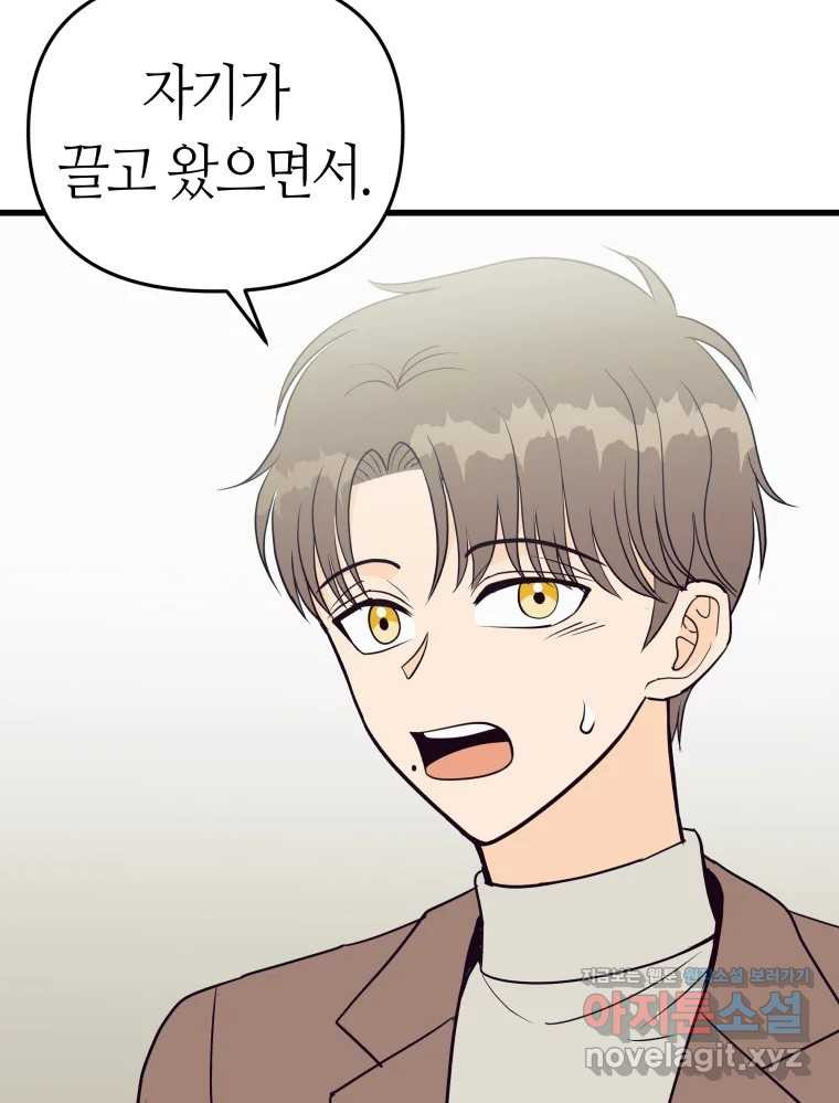 넘치지도 마르지도 않는 50화 - 시즌1 완결 34