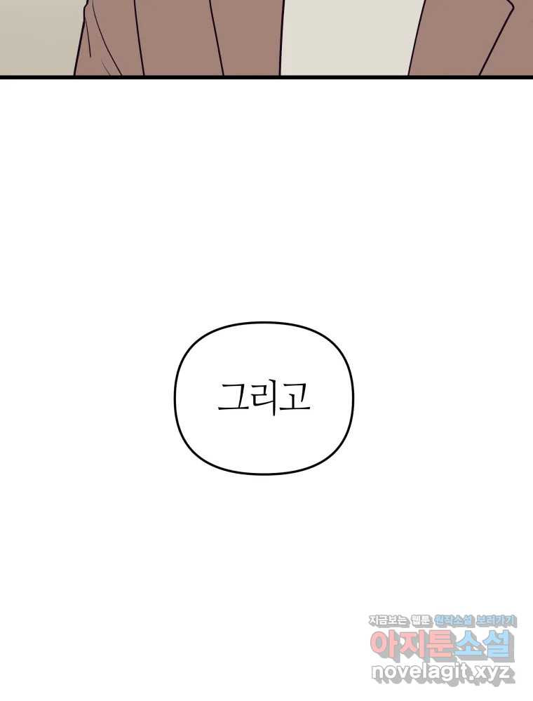 넘치지도 마르지도 않는 50화 - 시즌1 완결 35