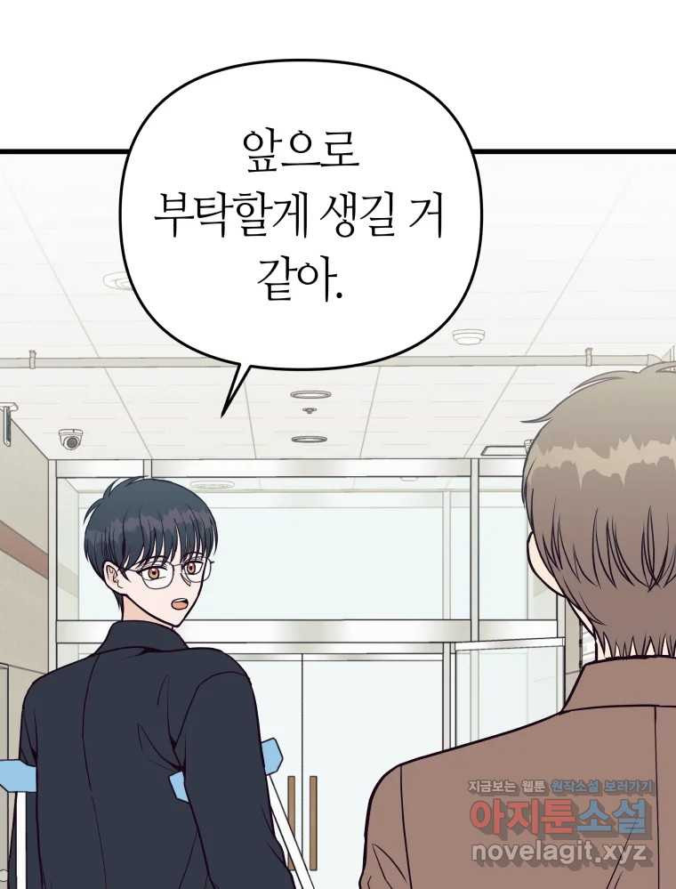 넘치지도 마르지도 않는 50화 - 시즌1 완결 36