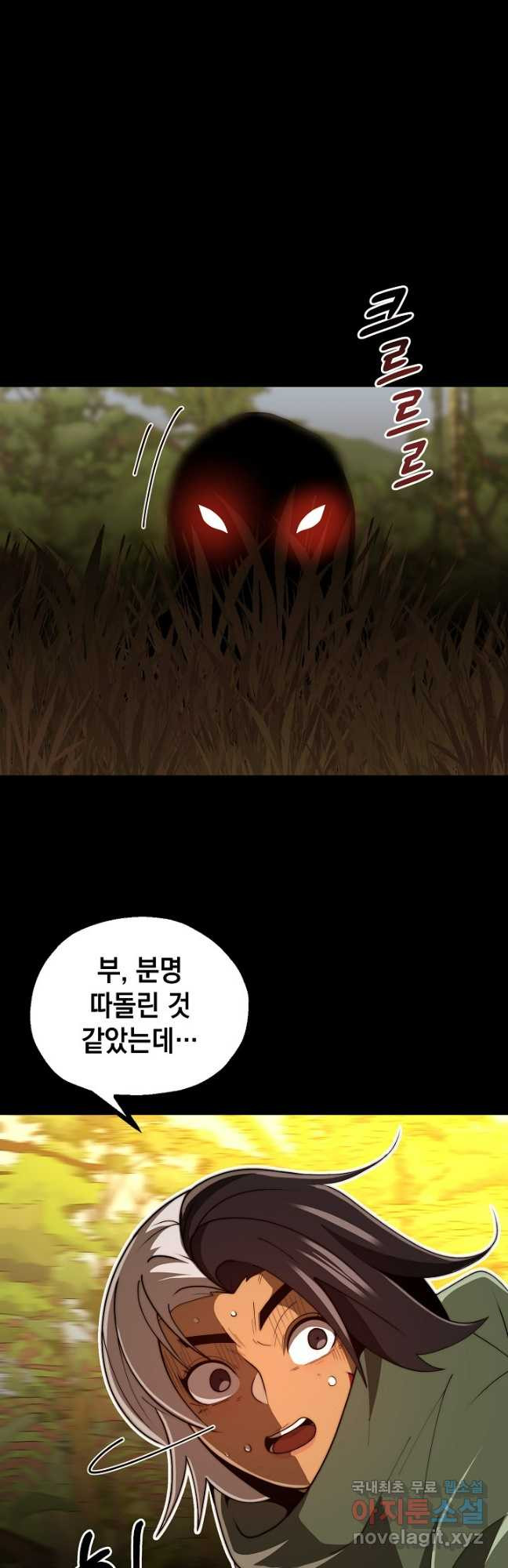혼자 다 해 먹는 먼치킨 - 28화 8