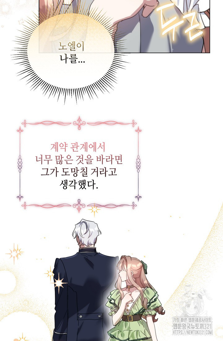 착한 언니는 없다 83화 9