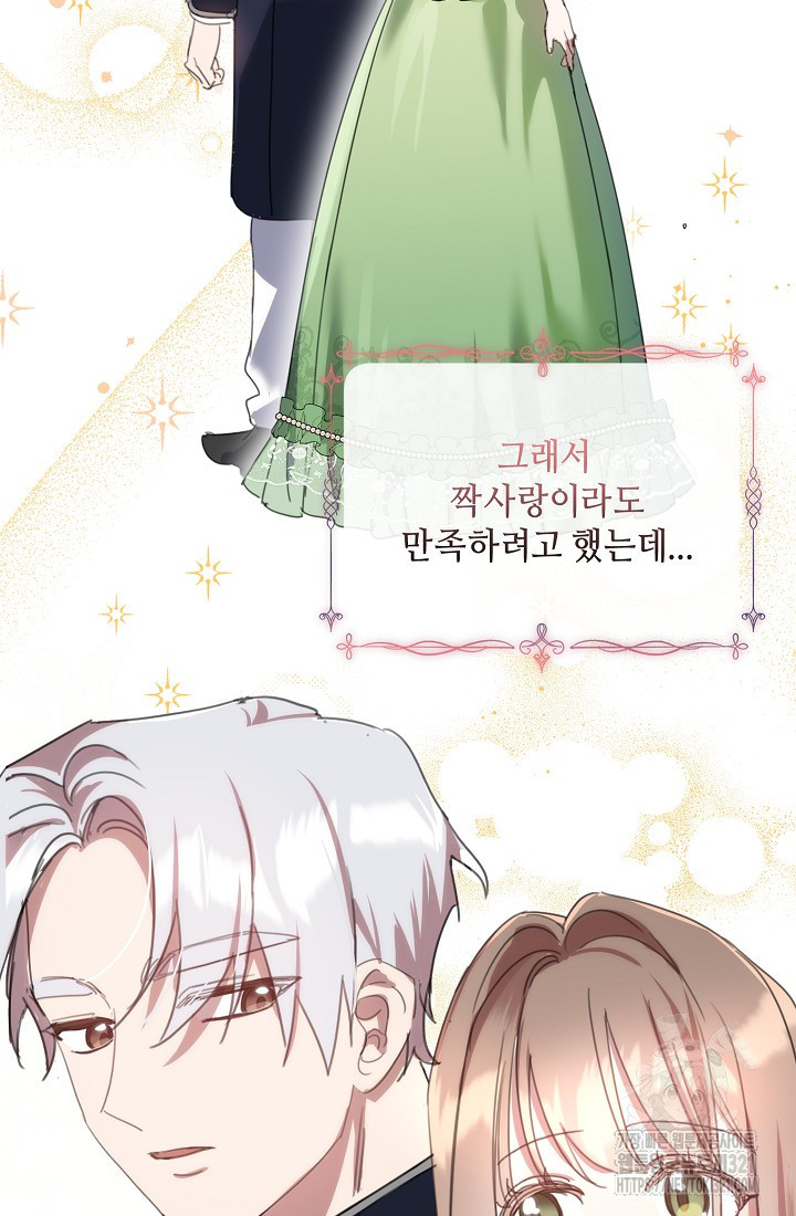 착한 언니는 없다 83화 10