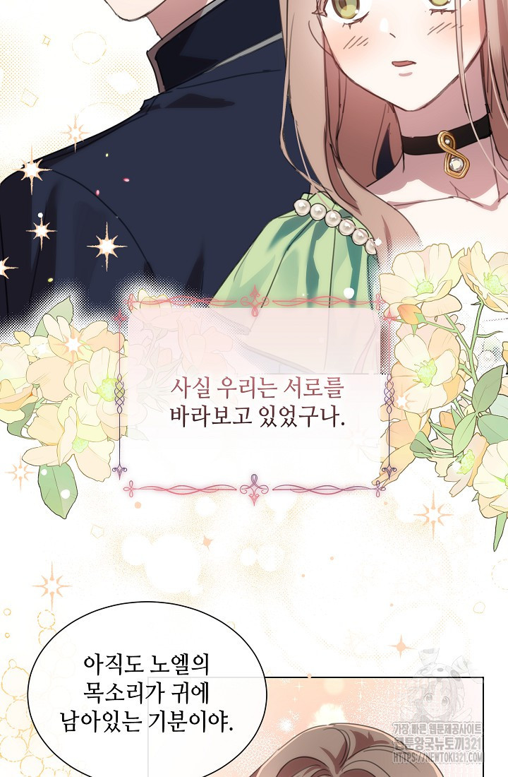 착한 언니는 없다 83화 11