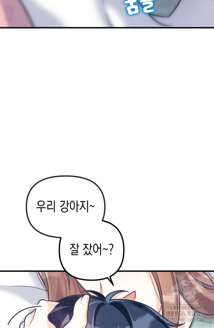 나의 수컷 강아지 1화 5