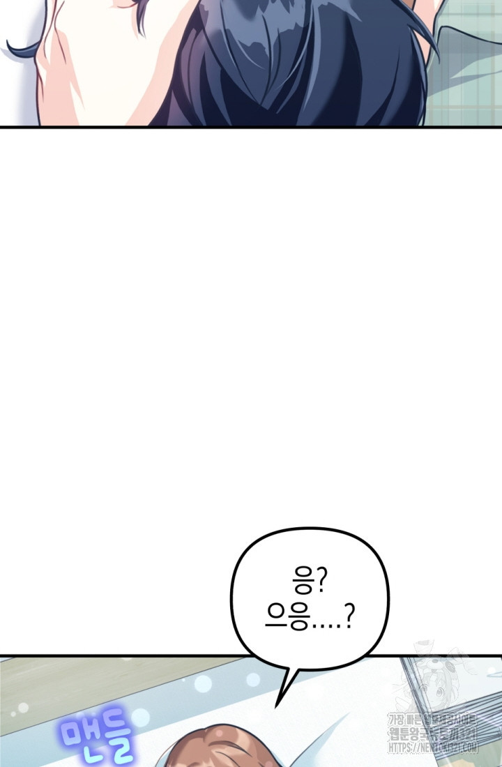 나의 수컷 강아지 1화 6