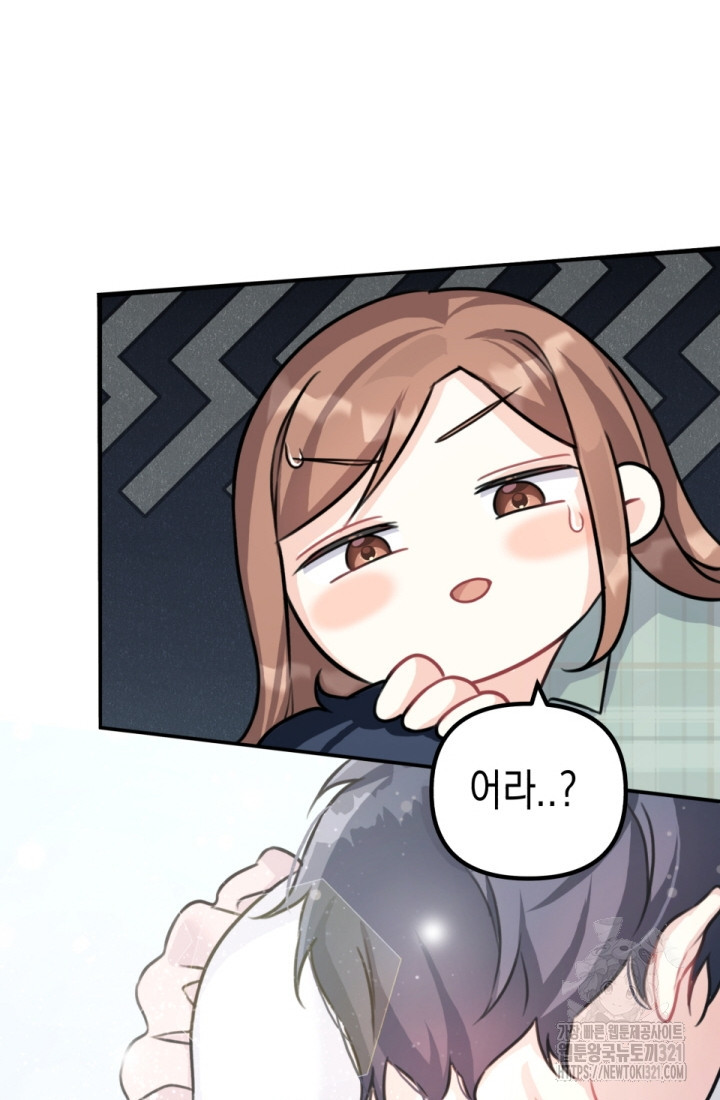 나의 수컷 강아지 1화 8