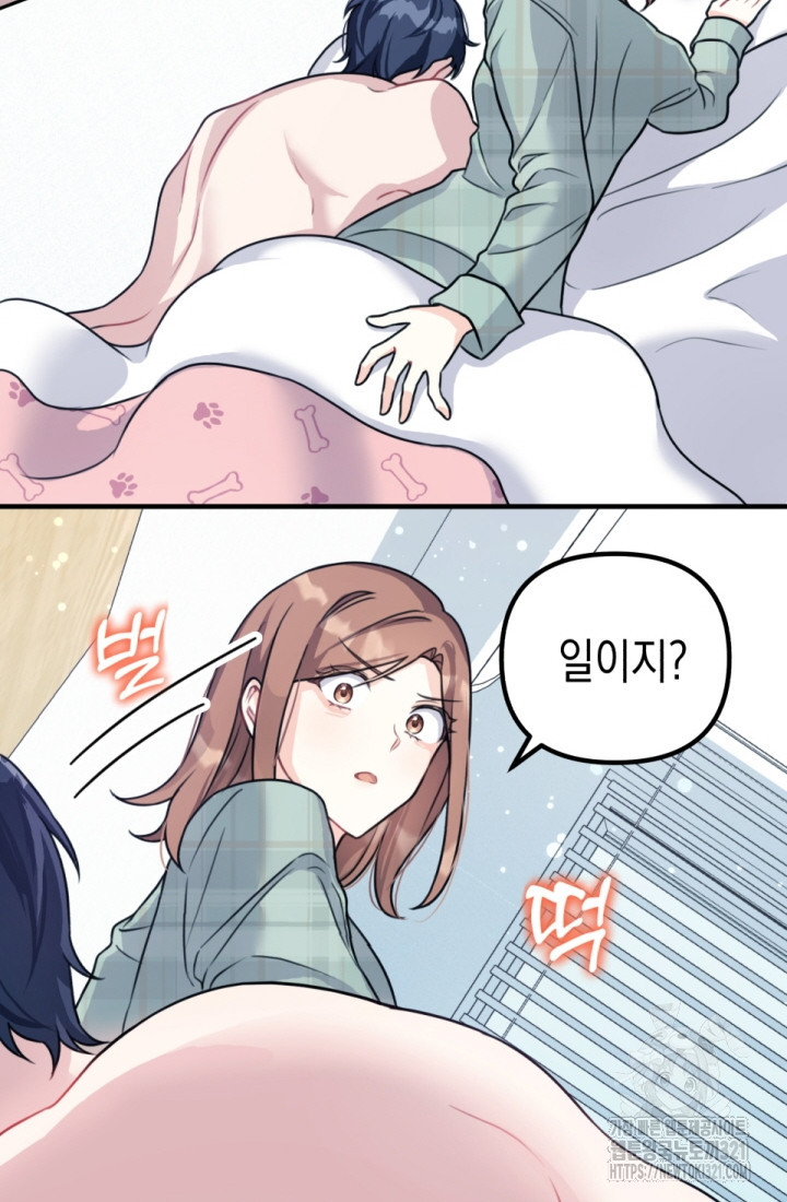 나의 수컷 강아지 1화 10