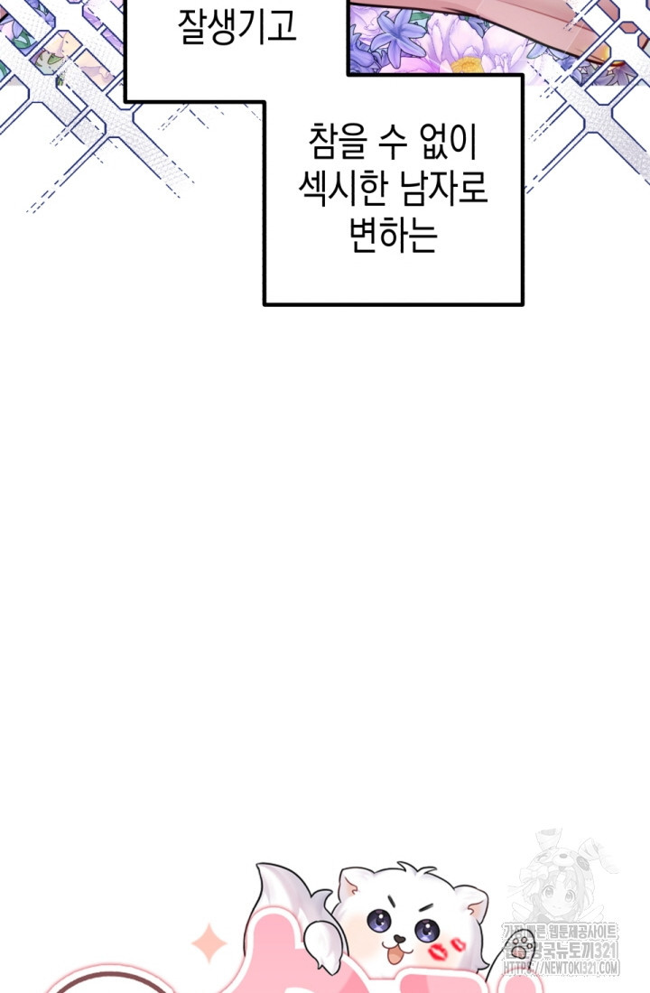 나의 수컷 강아지 1화 16