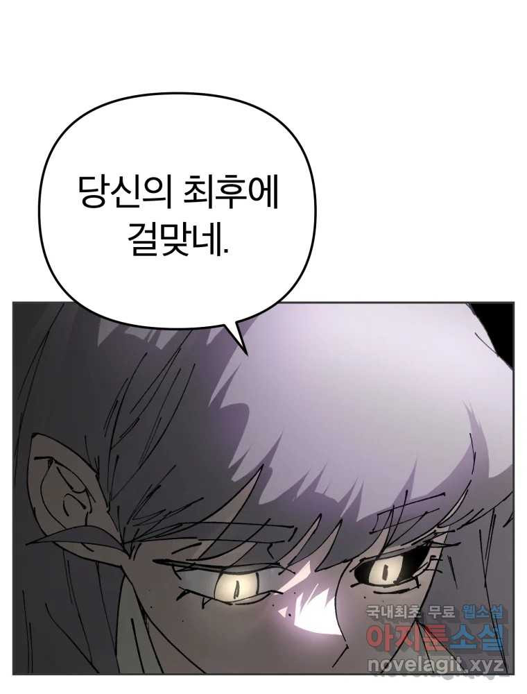 말이 씨가 된다 57화 7