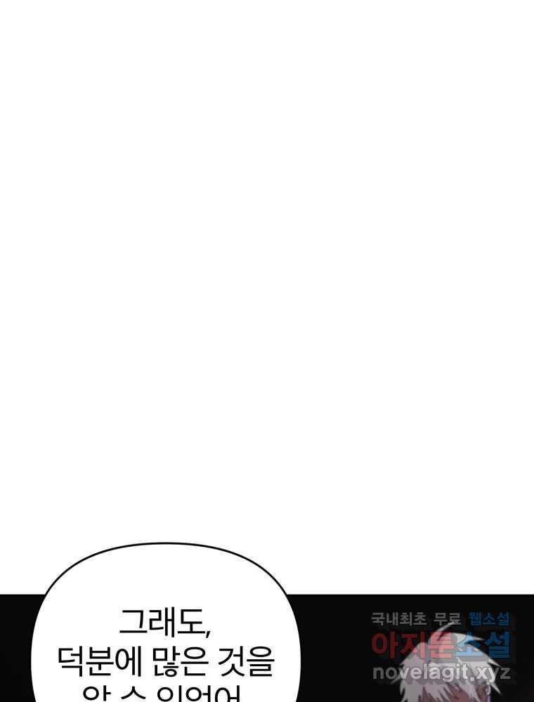 말이 씨가 된다 57화 8