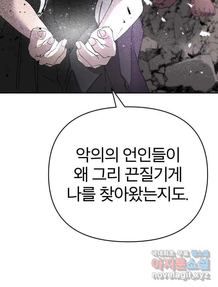 말이 씨가 된다 57화 10