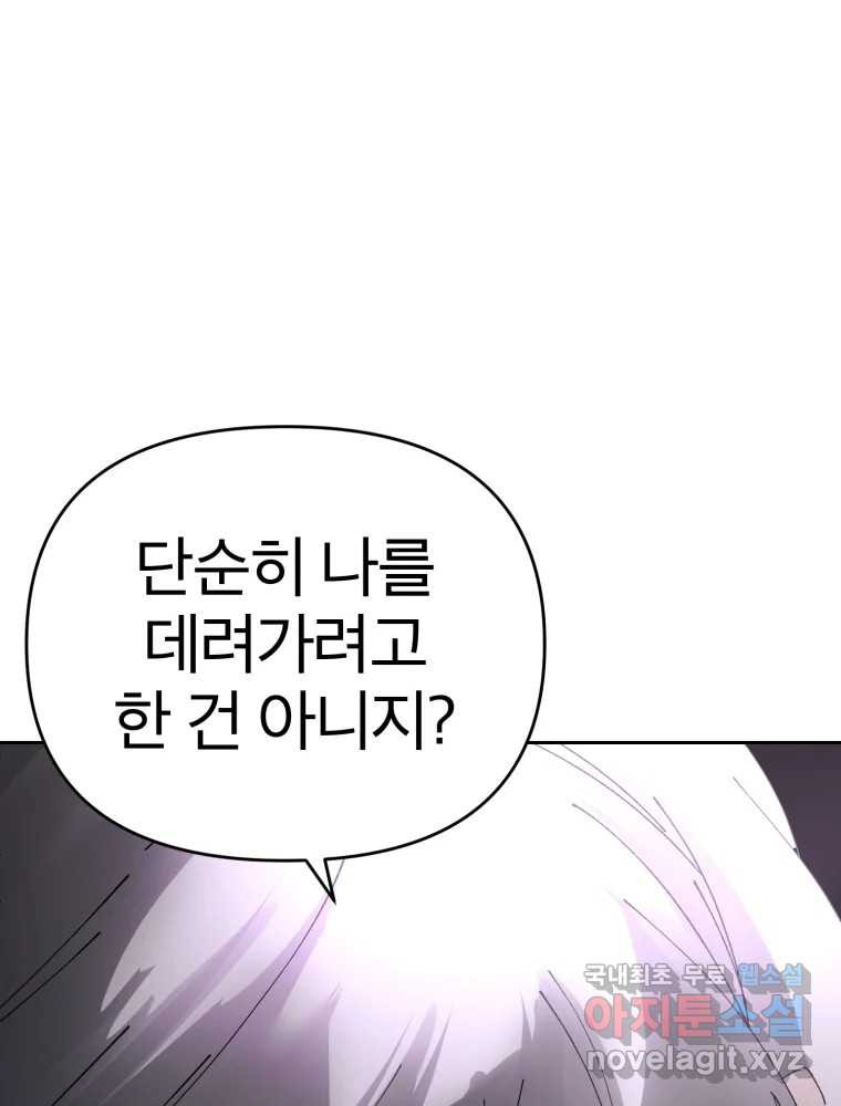 말이 씨가 된다 57화 11