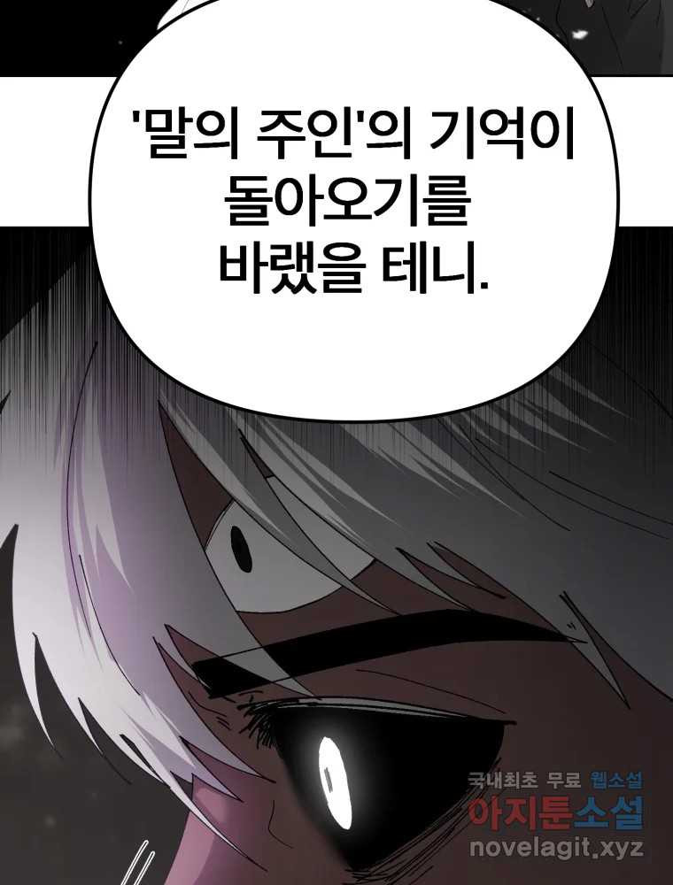 말이 씨가 된다 57화 15