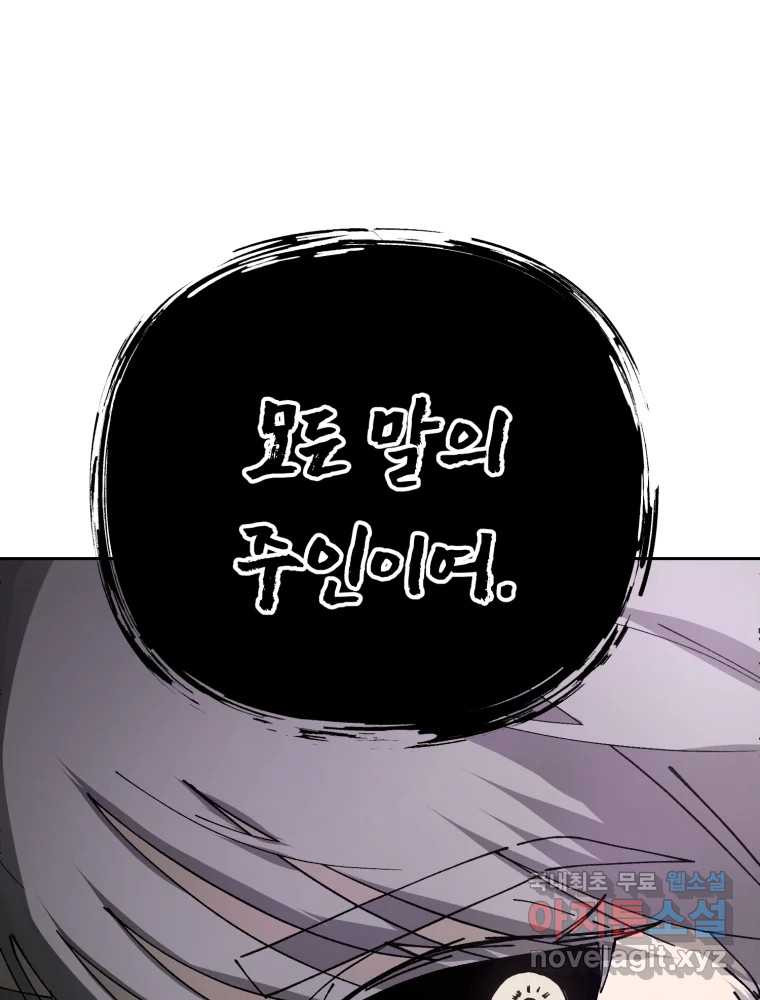 말이 씨가 된다 57화 21