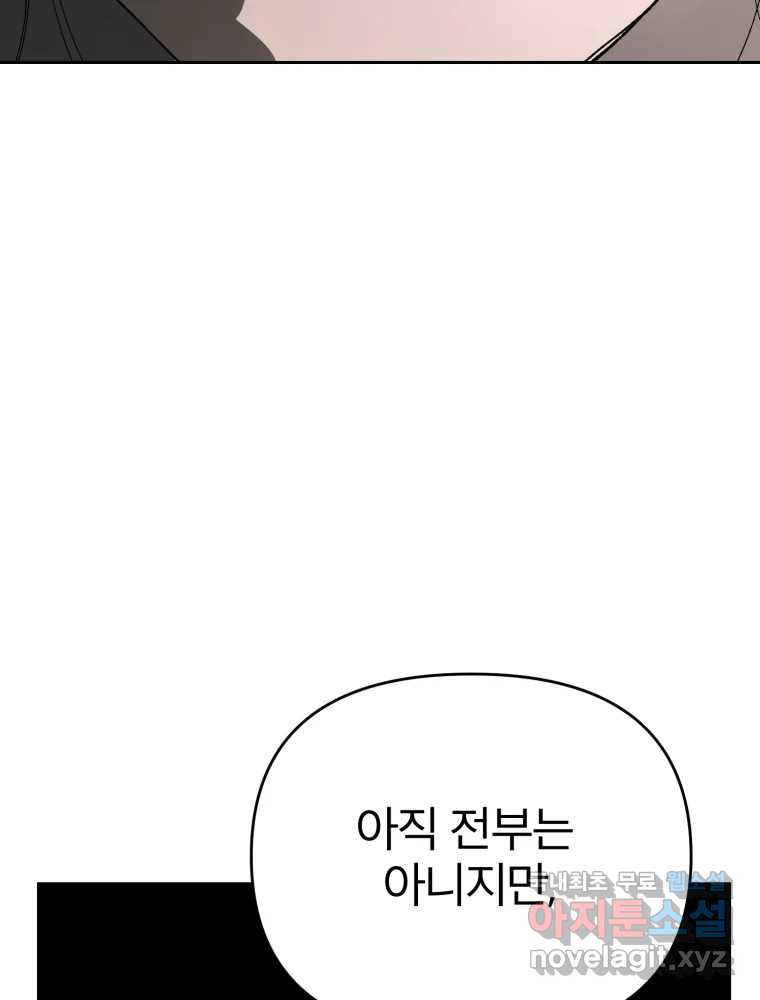 말이 씨가 된다 57화 23