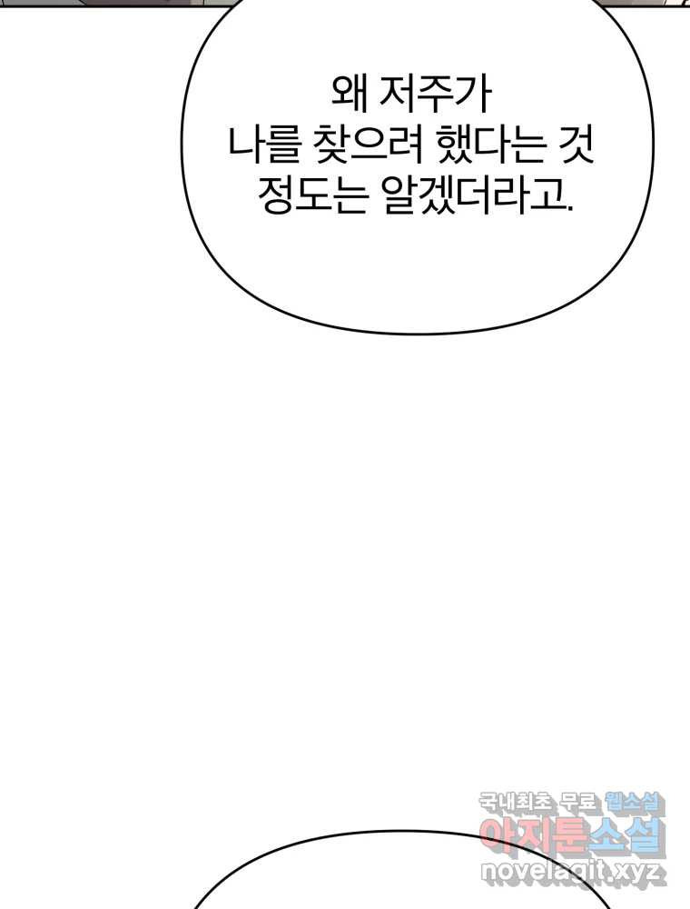 말이 씨가 된다 57화 27