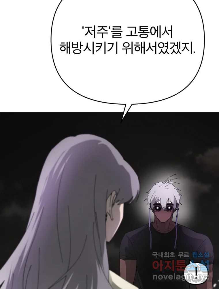 말이 씨가 된다 57화 28