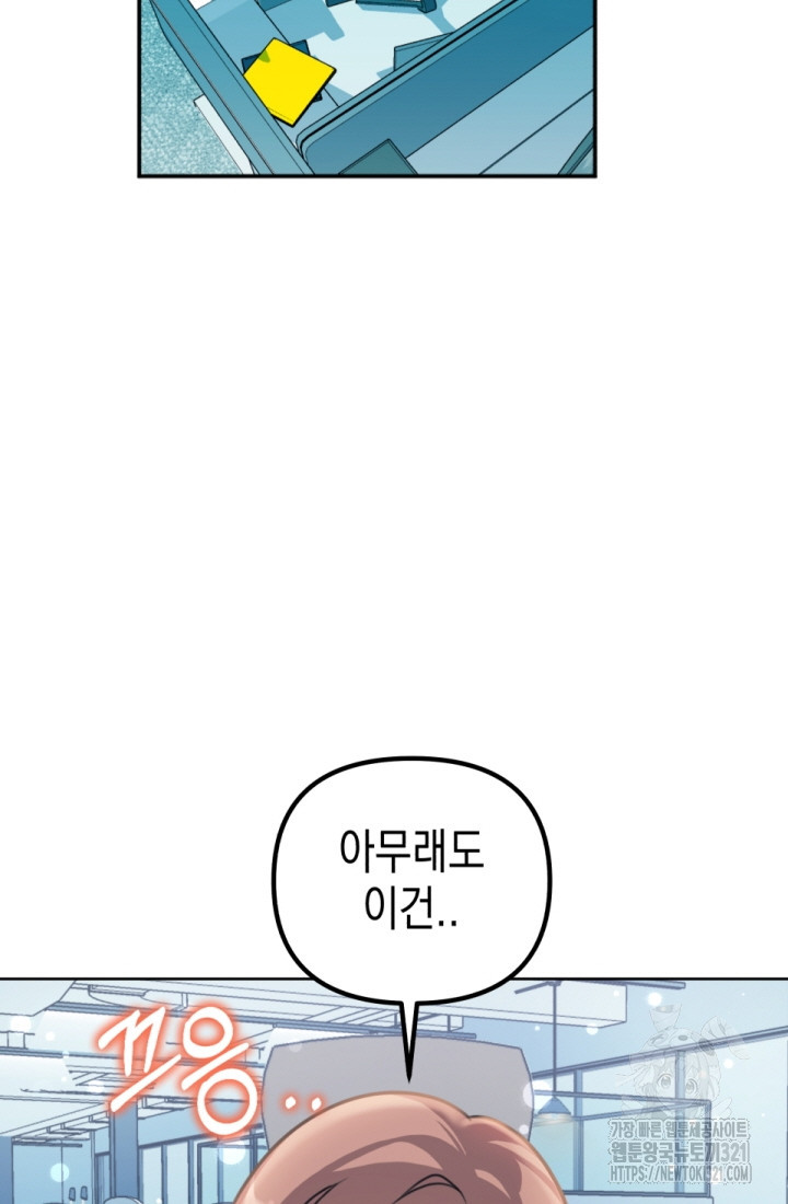나의 수컷 강아지 6화 7