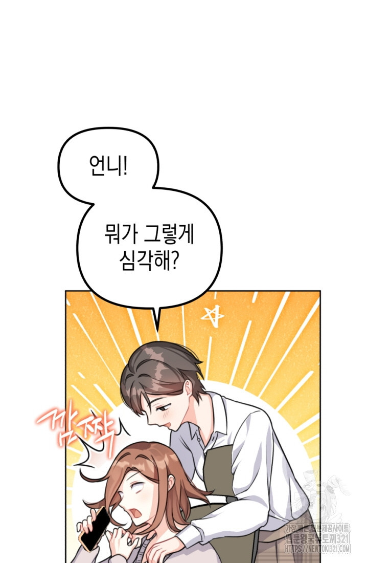 나의 수컷 강아지 6화 9