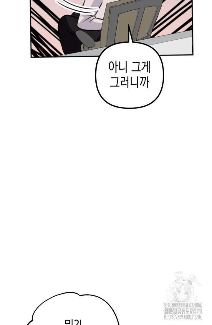 나의 수컷 강아지 6화 11