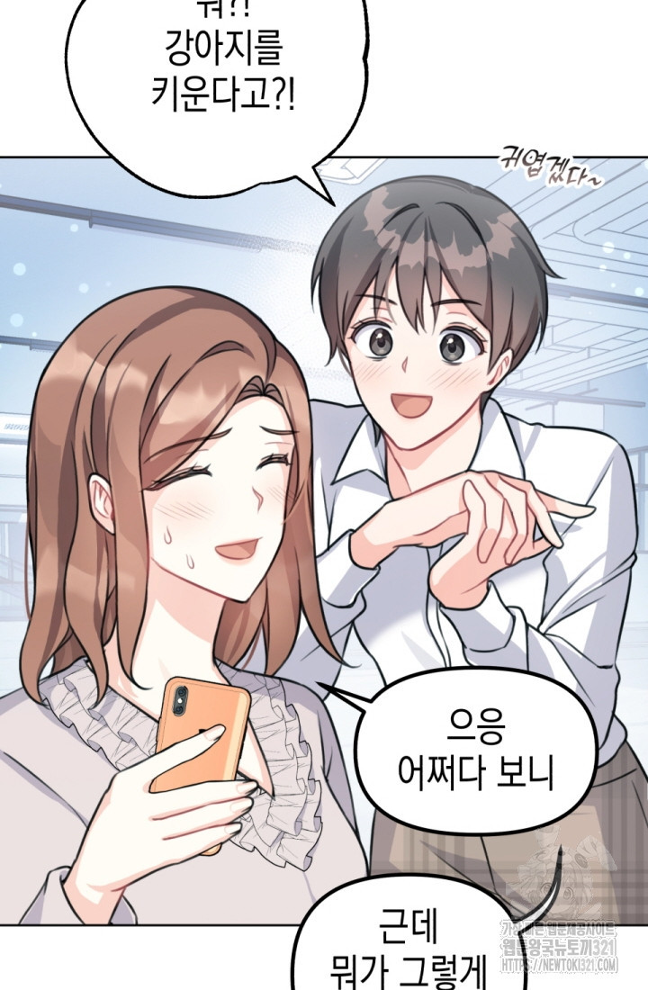 나의 수컷 강아지 6화 12