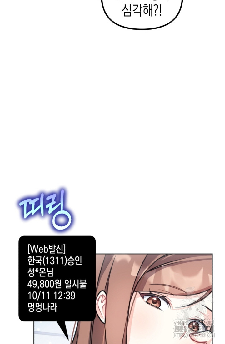 나의 수컷 강아지 6화 13