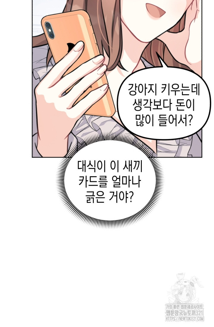 나의 수컷 강아지 6화 14