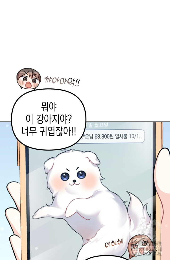 나의 수컷 강아지 6화 15