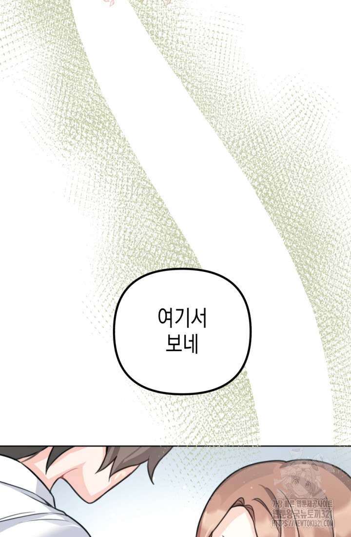 나의 수컷 강아지 6화 19