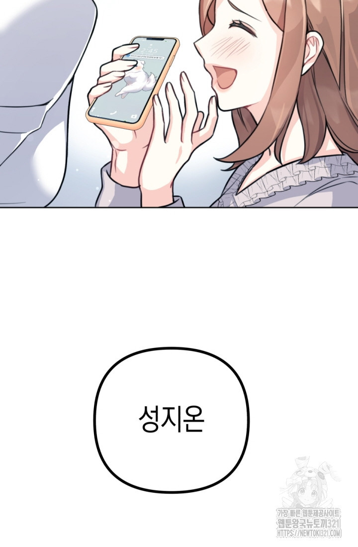 나의 수컷 강아지 6화 20