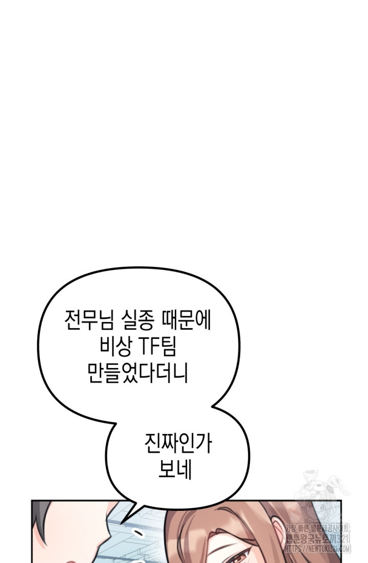 나의 수컷 강아지 6화 21