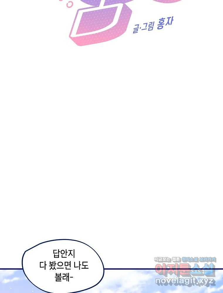 불청객과 춤을 70화 2