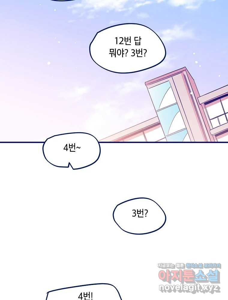 불청객과 춤을 70화 3