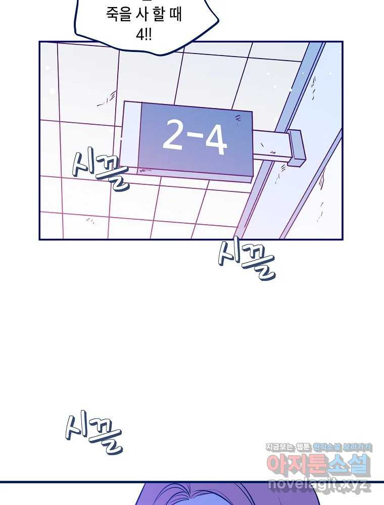 불청객과 춤을 70화 4