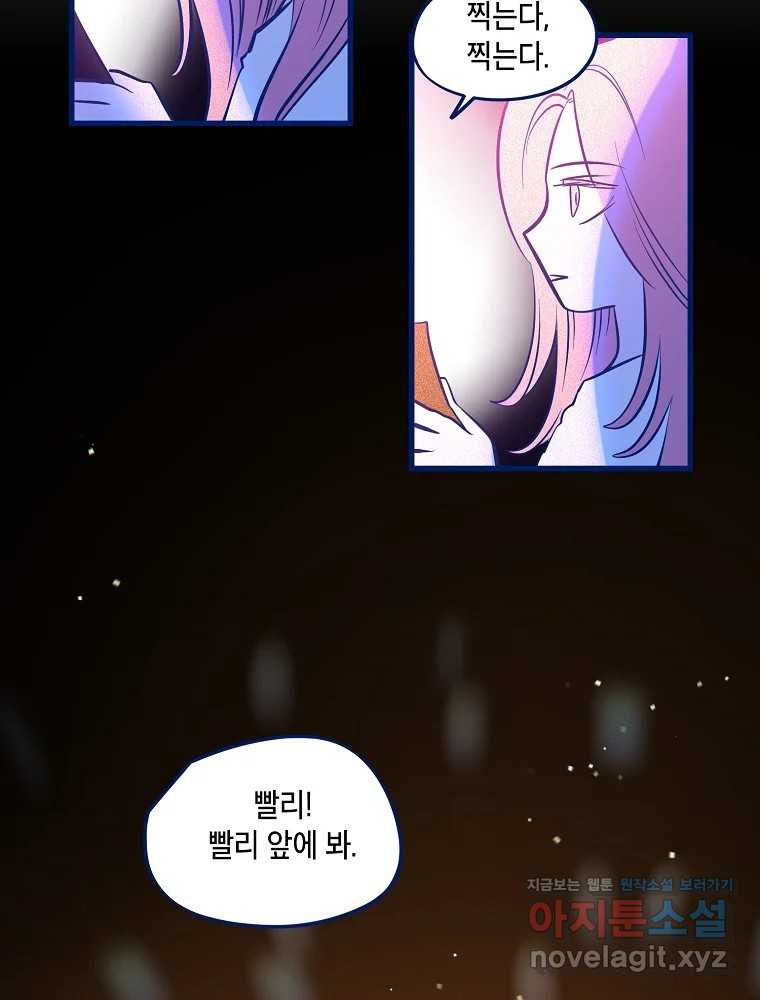 불청객과 춤을 70화 8
