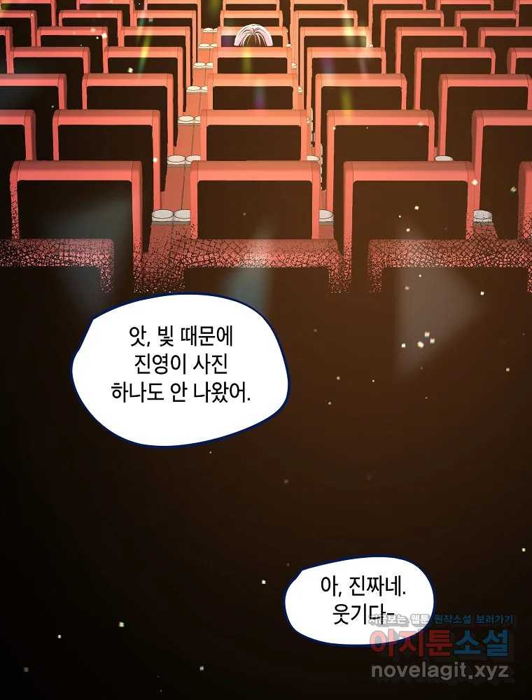 불청객과 춤을 70화 10