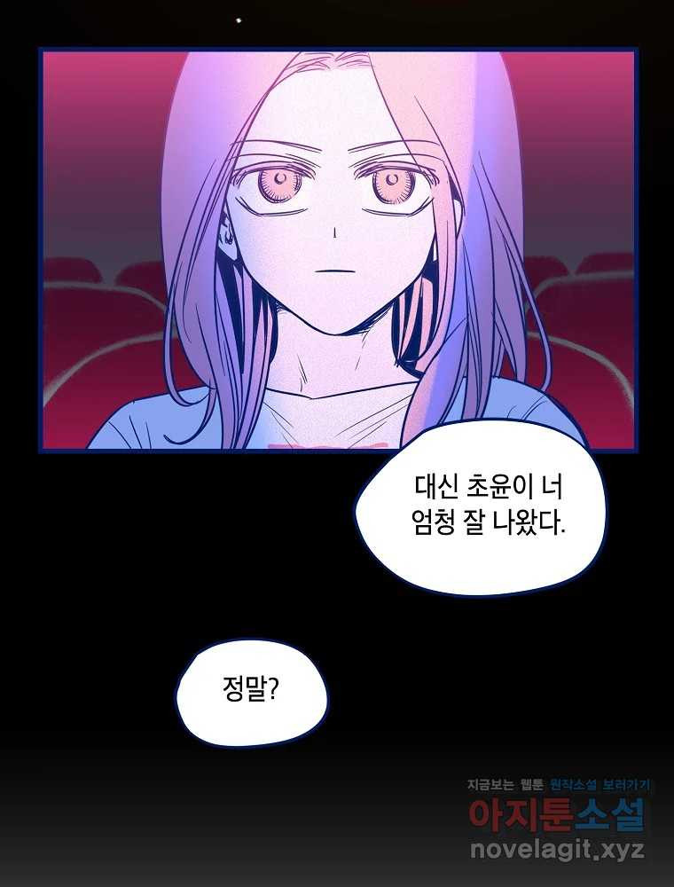 불청객과 춤을 70화 11