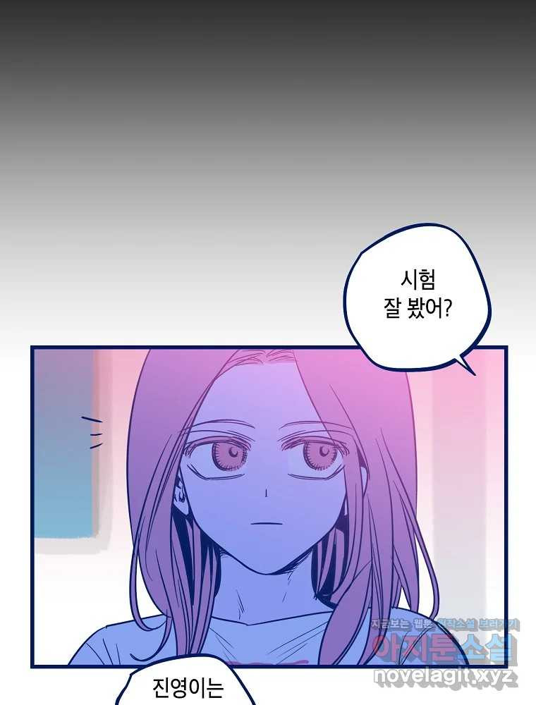 불청객과 춤을 70화 12