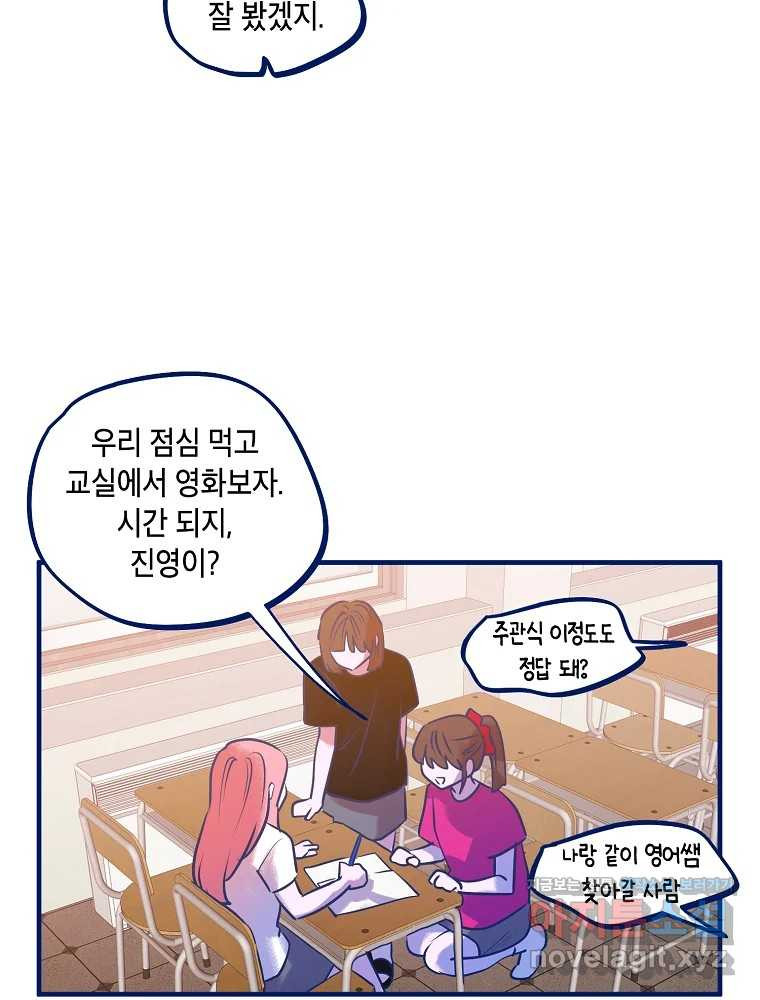 불청객과 춤을 70화 13