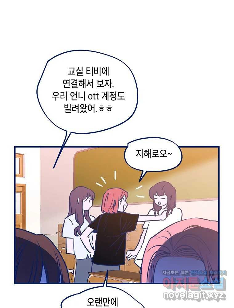 불청객과 춤을 70화 14