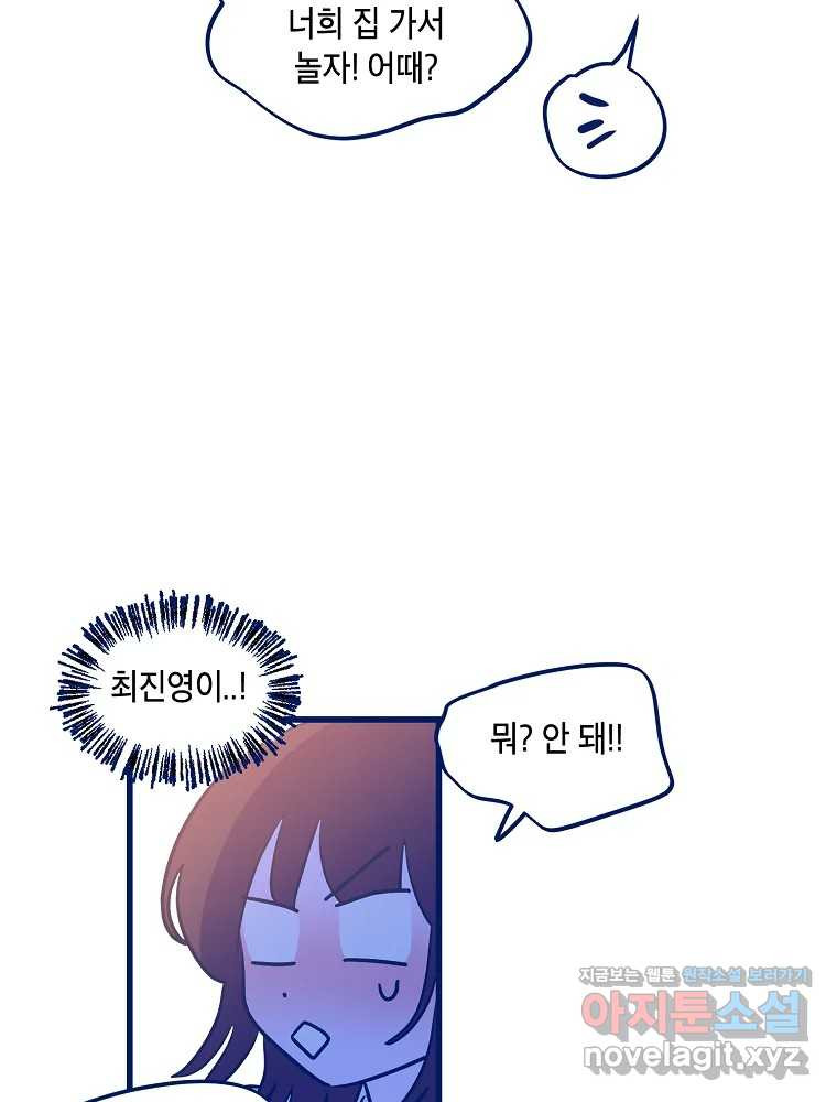 불청객과 춤을 70화 15