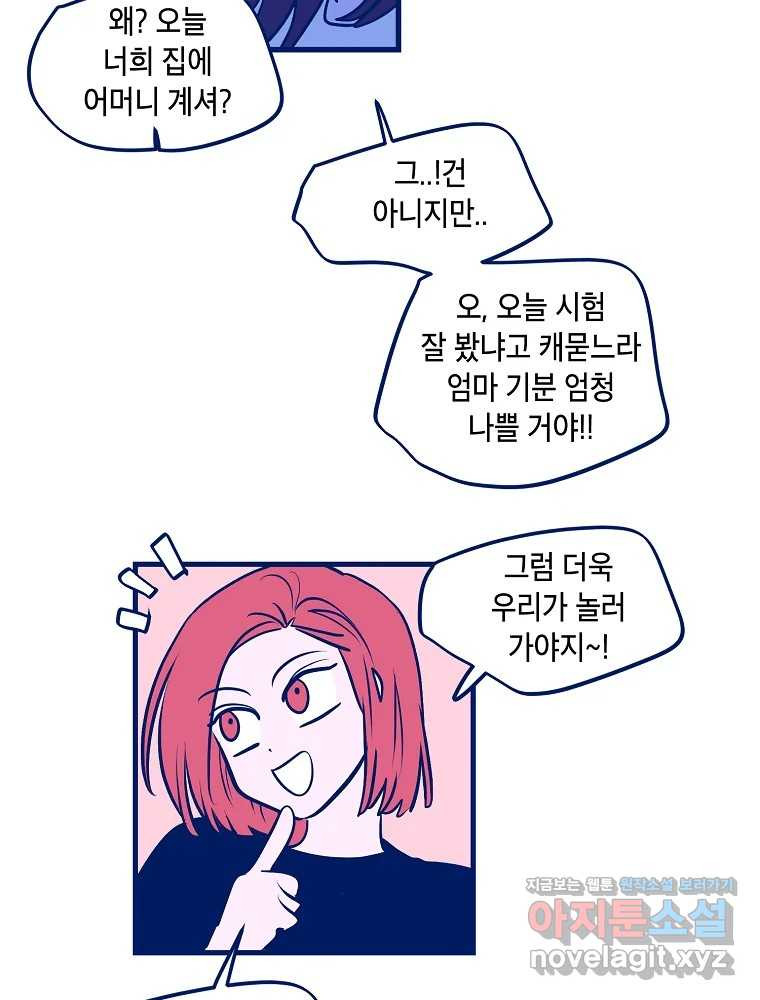 불청객과 춤을 70화 16
