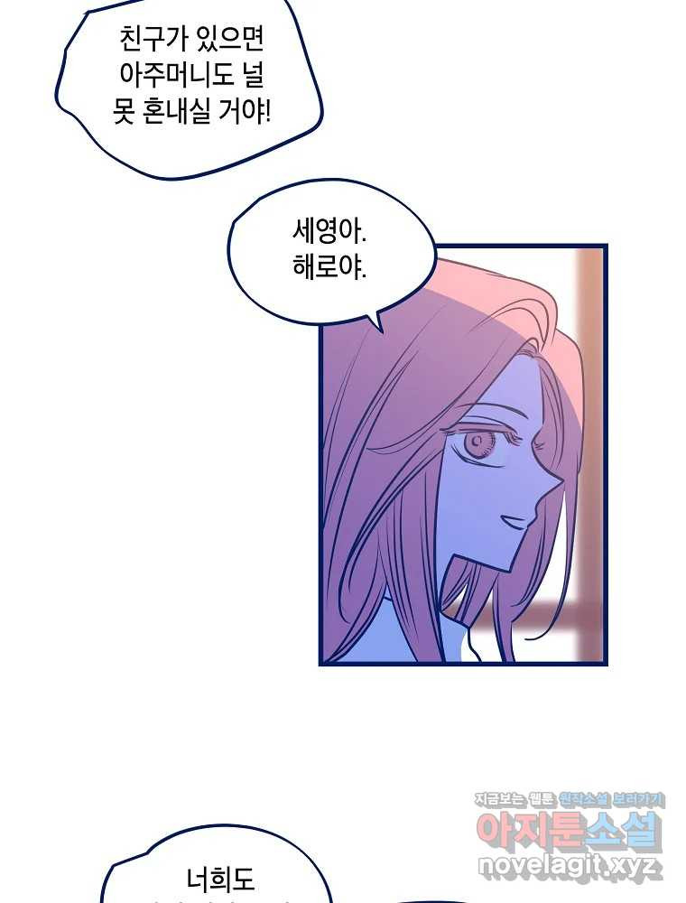 불청객과 춤을 70화 17